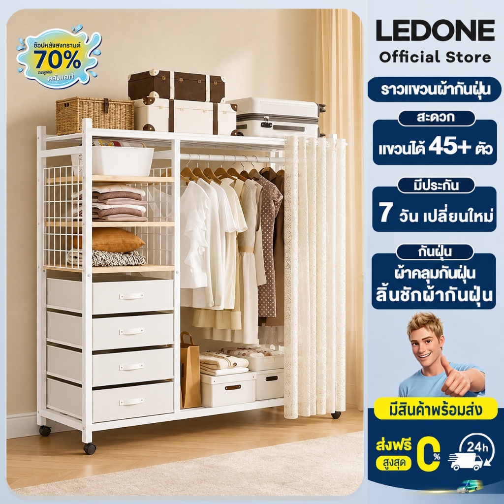 LEDONE ตู้เสื้อผ้า ราวแขวนผ้า พร้อมลิ้นชักชั้นวางเสื้อ แบบเปิดตู้เหล็กและไม้ ม่านกันฝุ่น มีล้อ เคลื่อนย้ายง่าย