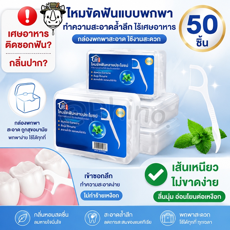 หมขัดฟัน2IN1ชนิดด้าม(50/150/250ชิ้น/กล่อง)ทางการแพทย์ ไม้จิ้มฟันพลาสติก ไหมขัดฟันแบบแท่ง แปรงขัดซอกฟัน แปรงสีฟัน