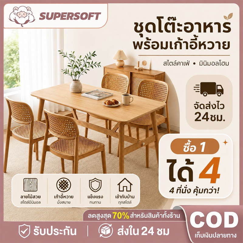 ชุดโต๊ะอาหาร 4 ที่นั่ง โต๊ะพร้อมเก้าอี้ 4 ตัว สไตล์คาเฟ่ มินิมอล โต๊ะกินข้าวไม้ เฟอร์นิเจอร์บ้าน