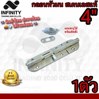 กลอนประตู หน้าต่าง สเตนเลสแท้ (JAPAN QUALITY) NO.3600 SS ***มีให้เลือก 4ขนาด*** Infinity Trading 2020