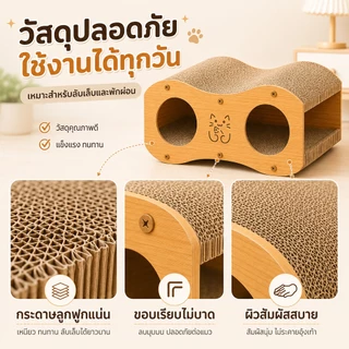 PETWELL ที่ลับเล็บแมว 2 ชั้น พร้อมบ้านแมว ระบายอากาศดี ทนต่อการข่วน ไม่หลุดร่วงง่าย