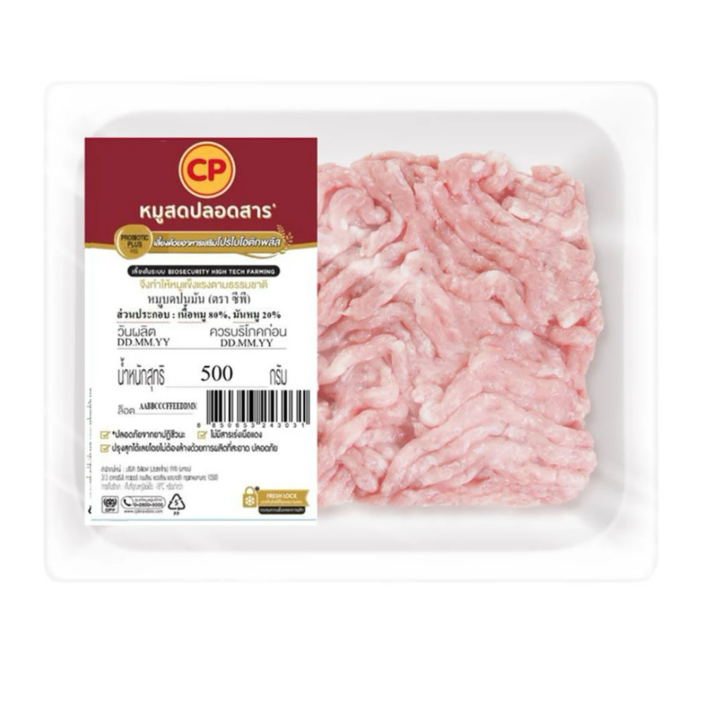🚗ส่งด่วน ซีพี หมูบดอนามัย แช่แข็ง 500 กรัม