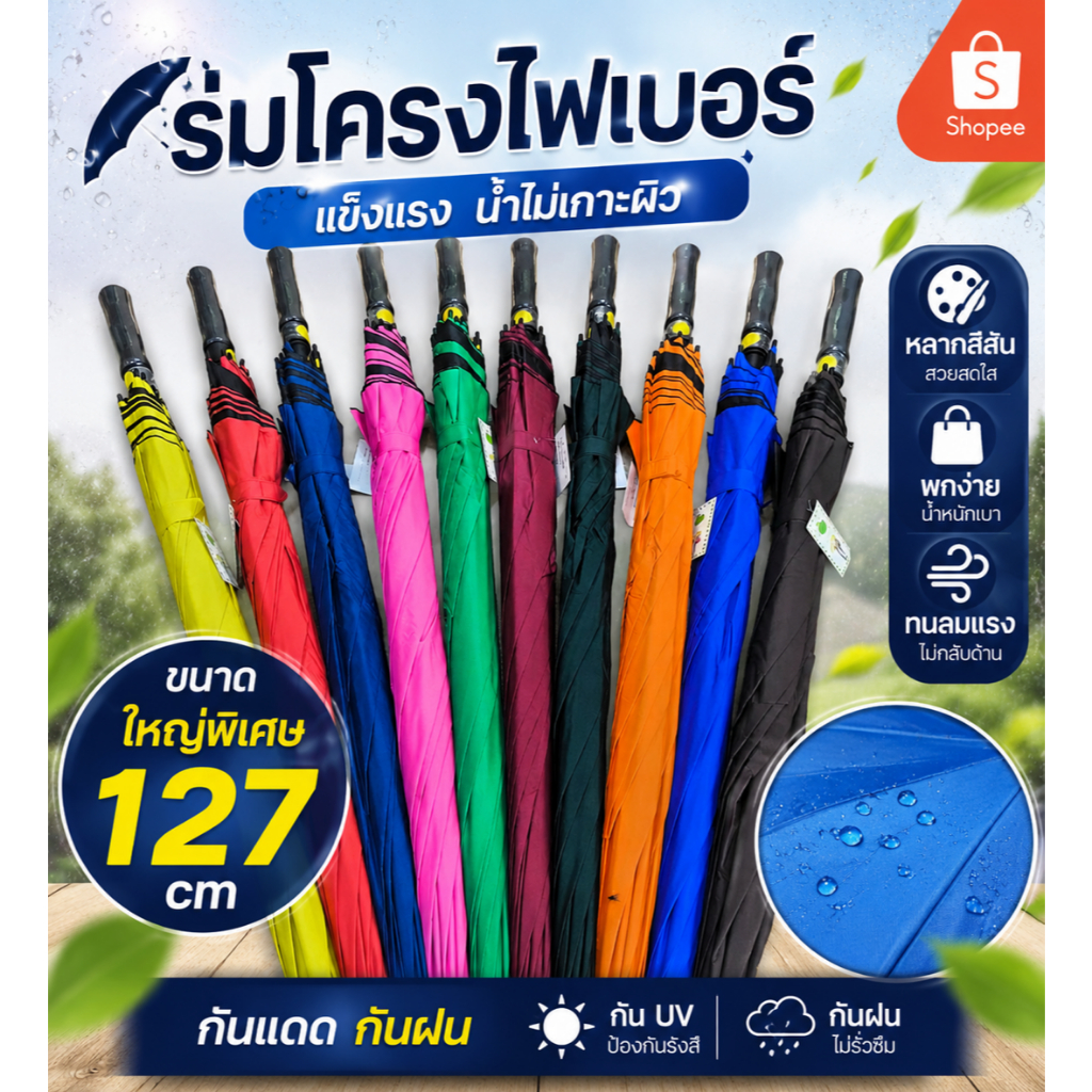 ร่มกอล์ฟ 30 นิ้ว กันยูวี UV โครงไฟเบอร์ ผ้า PG น้ำไม่เกาะผิว ปุ่มเปิดอัตโนมัติ (AUTO)
