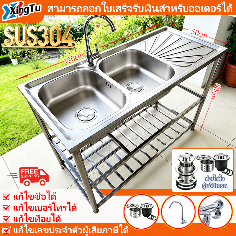 XINGTU ซิงค์ล้างจาน สแตนเลส304 ใช้ที่บ้าน ห้องครัว เรียบง่ายพร้อมขาตั้ง อ่างล้างจานล้างผัก อ่างล้างจาน 2 หลุม 120*50*80