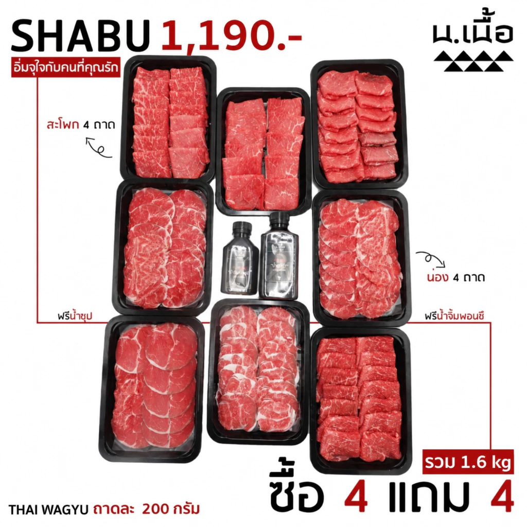 S028 ชุดชาบูสะโพกและเนื้อน่อง เต็มๆ 8 ถาด ถาดละ 200 กรัม (แถมฟรีน้ำซุปและน้ำจิ้ม) ประหยัดคุ้มค่า