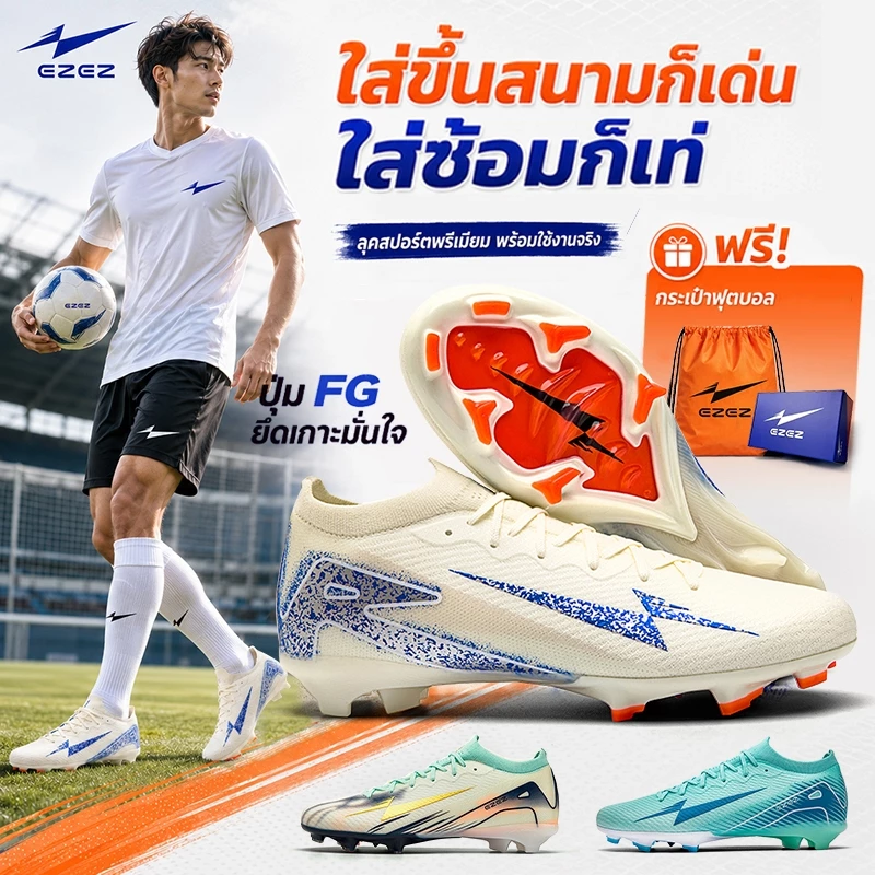 รองเท้าสตั๊ด EZEZ(อีซี่)Typhoon Elite รองเท้าฟุตบอล น้ำหนักเบา ทนทาน กระชับหน้าเท้า เล่นได้ทั้งสนามหญ้าจริงและสนามหญ้าเท