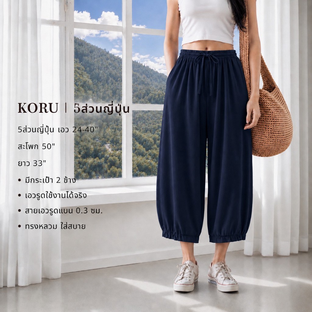 KORU กางเกง5ส่วนญี่ปุ่น สีพื้น