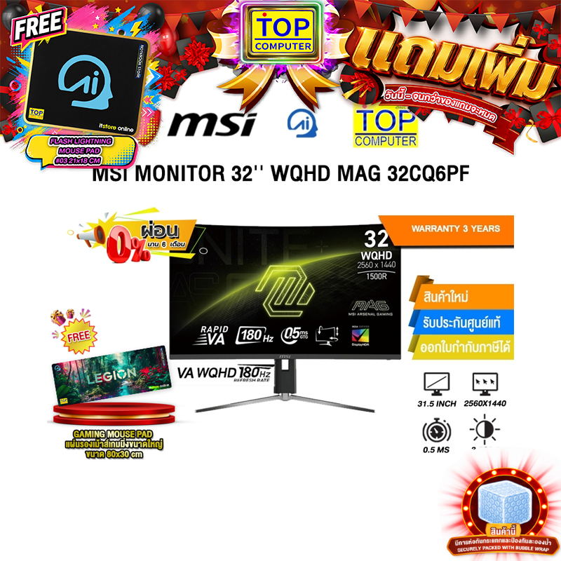 [ผ่อน 0% 6 ด.]MSI MONITOR 32'' WQHD MAG 32CQ6PF(VA WQHD/180Hz)/ประกัน 3 Years