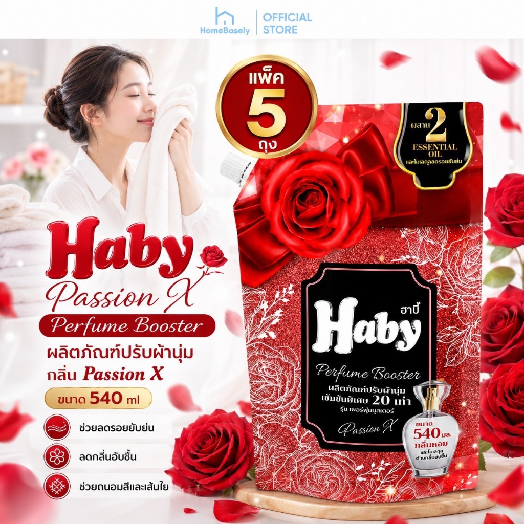[แพ็คสุดคุ้ม 5 ถุง] Haby ผลิตภัณฑ์ปรับผ้านุ่ม กลิ่น PassionX สีแดง สูตรเข้มข้นพิเศษ 20 เท่า ปริมาณ 540 ml.