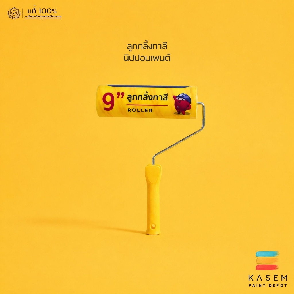 NIPPON PAINT ลูกกลิ้งทาสี นิปปอนเพนต์ 9นิ้ว Paint Roller 9" ชนิดขนหนานุ่ม อุ้มสีดี