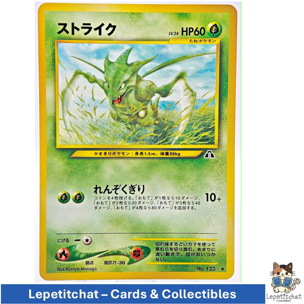 การ์ดโปเกมอน สไตรค์ Neo Discovery n°123 (JPN). Pokémon card : Scyther Neo Discovery n°123 Ref : 171