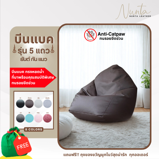 Bean Bag ทรงหยดน้ำ บีนแบค โซฟา เบาะนั่ง คุณภาพดี หนังซุปเปอร์สตาร์ มี 8 สี ไซส์ M L XL ส่งฟรี