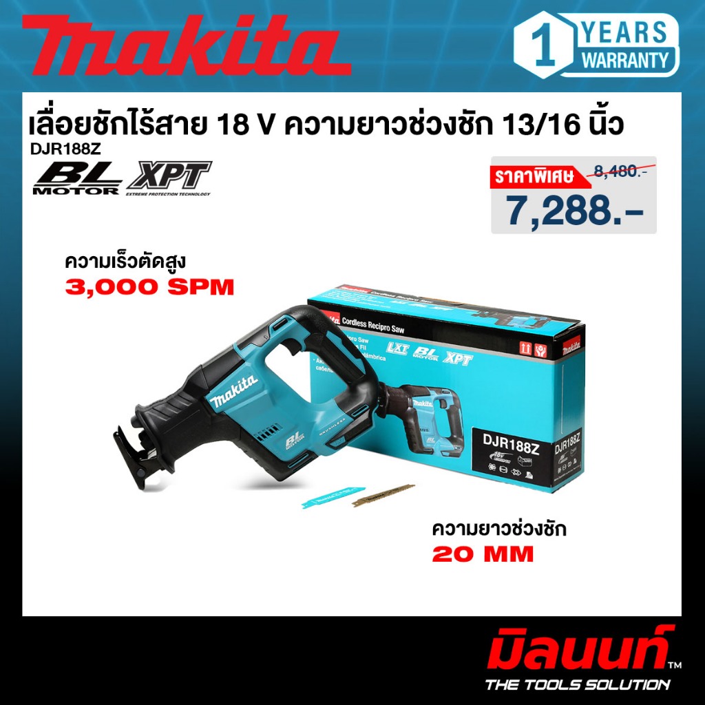 MAKITA - DJR188Z เลื่อยจิ๊กซอไร้สาย 18V (เครื่องเปล่า)