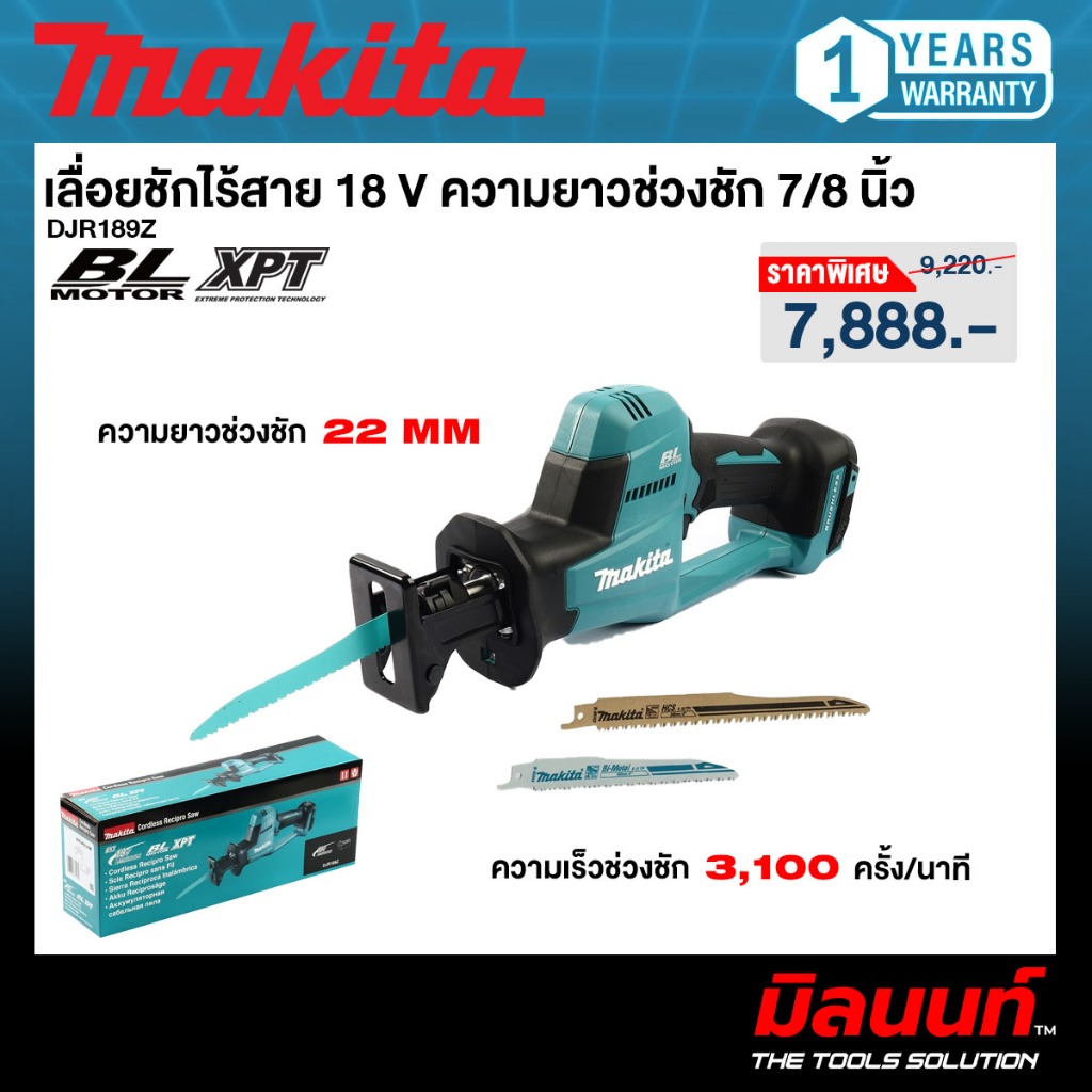 MAKITA รุ่น DJR189Z เลื่อยชักไร้สาย 18 V ความยาวช่วงชัก 7/8 นิ้ว