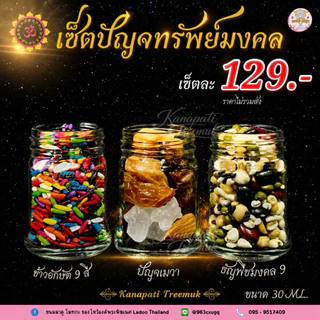 🕉เซต #ปัญจทรัพย์มงคล ถวายองค์พระพิฆเนศ พระแม่ลักษมี องค์เทพทุกพระองค์🕉
