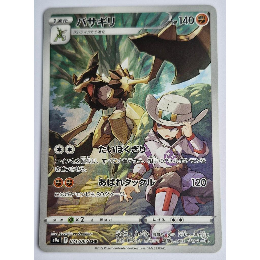 Pokemon	Card Kleavor s9a 071/067 CHR Japanese
