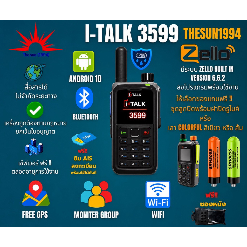 พร้อมส่ง🌞Thesun1994🌞(Zello/i-Talk)วิทยุสื่อสารPOCระบบAndroid I-Talk รุ่น 3599 พร้อมลงระบบให้พร้อมใช้งาน