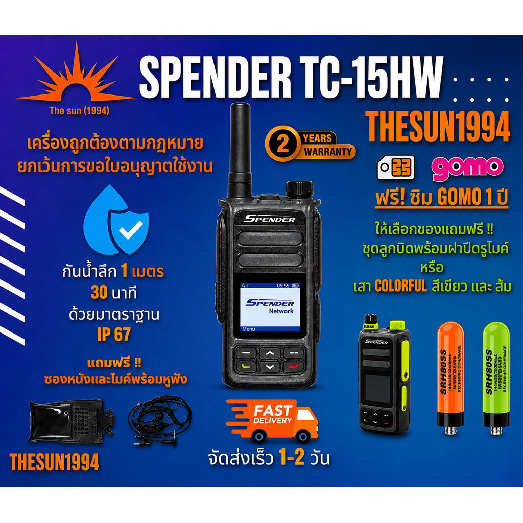 สินค้าพร้อมส่ง The sun 1994 วิทยุสื่อสาร ระบบ SIM CARD SPENDER รุ่น TC-15HW ถูกที่สุด พร้อมลงระบบให้ใช้งาน