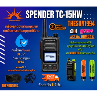 สินค้าพร้อมส่ง🌞The sun 1994🌞วิทยุสื่อสาร ระบบ SIM CARD SPENDER รุ่น TC-15HW ถูกที่สุด พร้อมลงระบบให้ใช้งาน