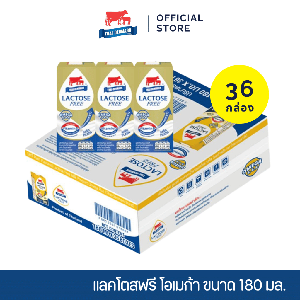 นมไทยเดนมาร์ค นมUHT แลคโตสฟรี เติมโอเมก้า369 รสจืด 180 มล. ยกลัง 36 กล่อง นมยูเอชที Lactose Free Omega