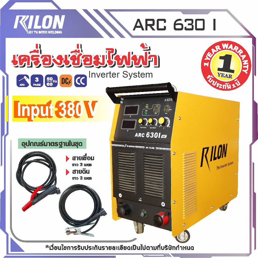 ตู้เชื่อมไฟฟ้า RILON ARC 630 I (RILOM Inverter System)ตู้เชื่อม RILON (MMA),ตู้เชื่อมอาร์กARC(RILON 