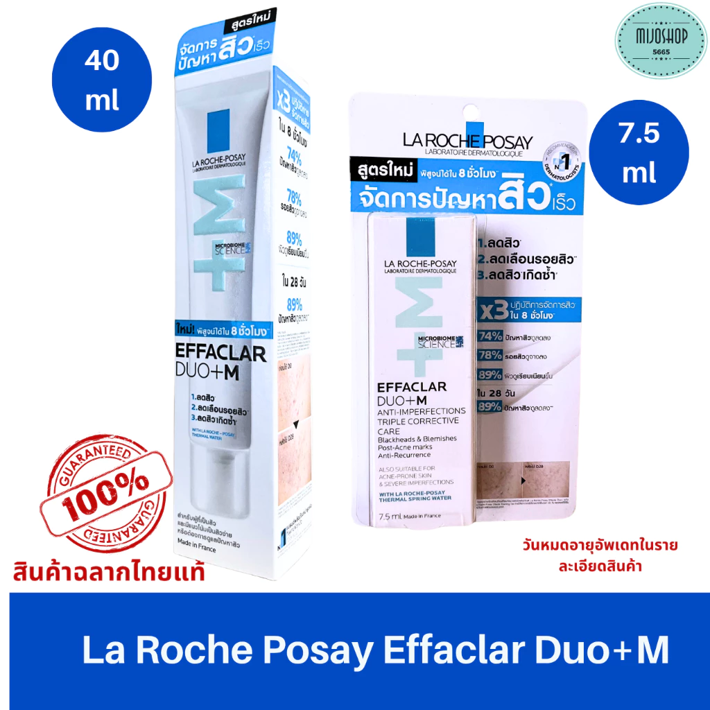 ลาโรชโพเซย์ LaRoche Effaclar DUO+M มอยซ์เจอไรเซอร์บำรุงผิว ดูแลปัญหาสิว สิวอุดตัน รอยสิว 7.5-40ml