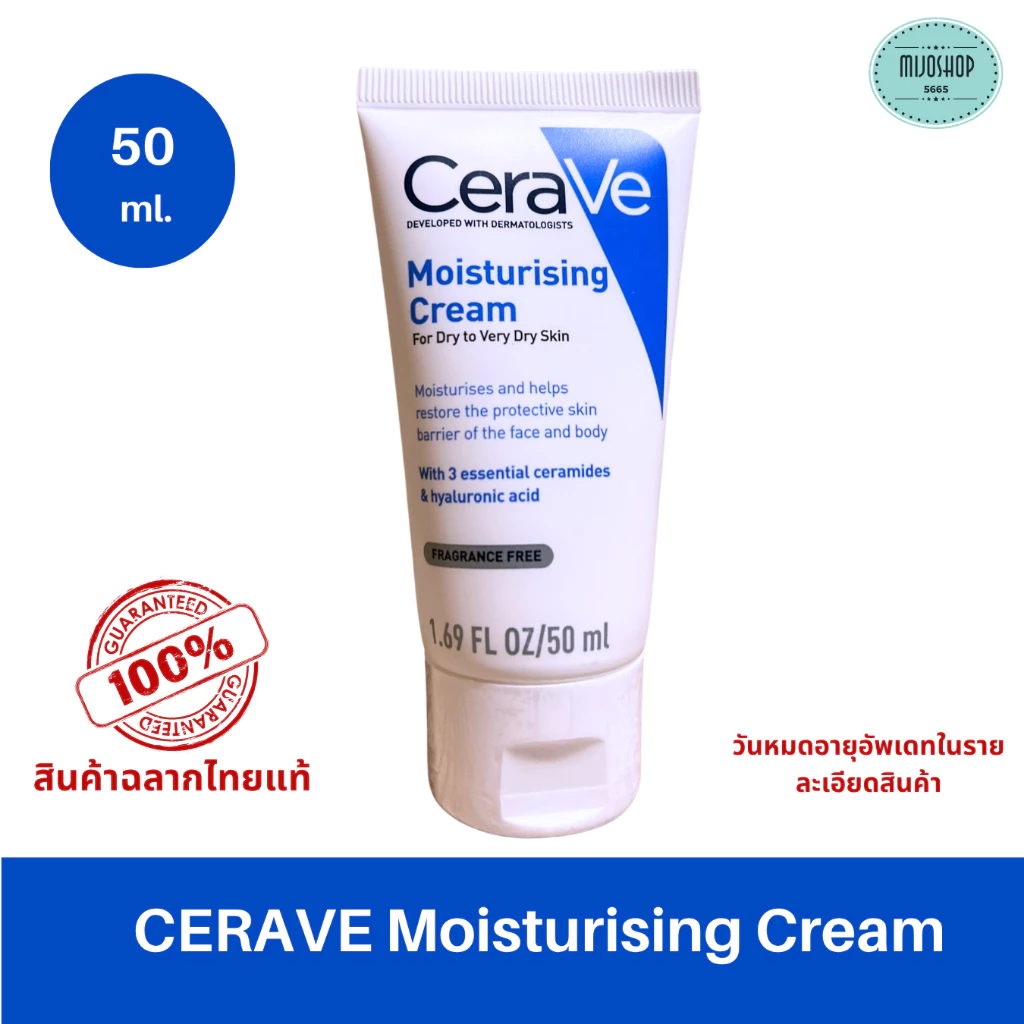 ครีมเซราวี Cerave Moisturising Cream 50 ml. บำรุงผิวหน้าและผิวกาย สำหรับ ผิวแห้ง แห้งมาก