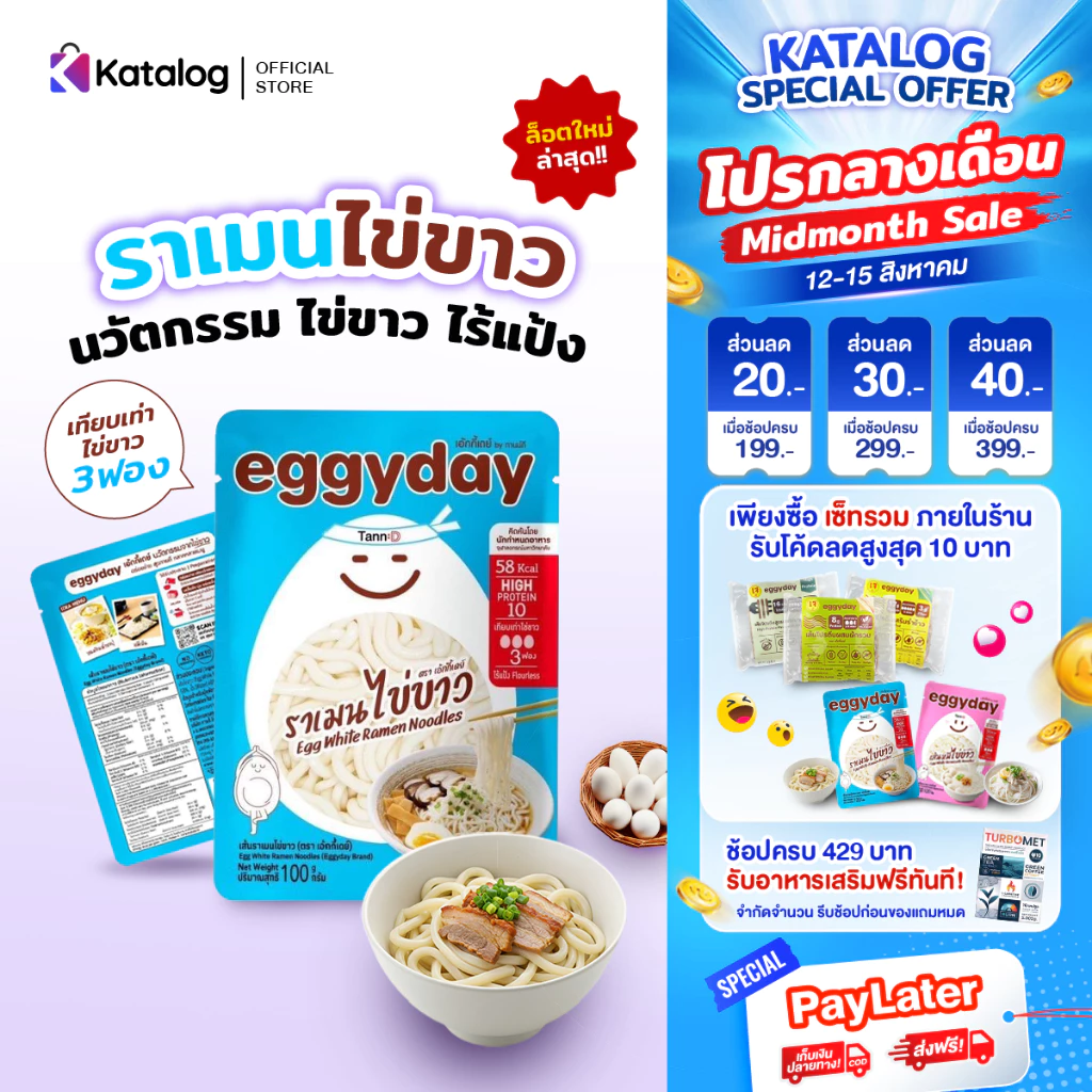 eggyday เส้นราเมนไข่ขาว โปรตีนไข่ขาว แคลอรี่ต่ำ ไร้แป้ง ไม่มีน้ำตาล ไม่คาว ขนาด 100g. สำหรับสายเฮลท์ตี้ ดูแลหุ่น ทานคลีน