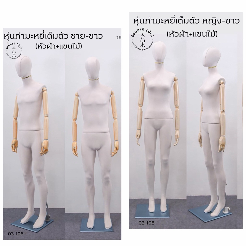 หุ่นโชว์ผ้ากำมะหยี่เต็มตัว แขนพลาสติกลายไม้ปรับท่าได้ พร้อมฐานครบชุด