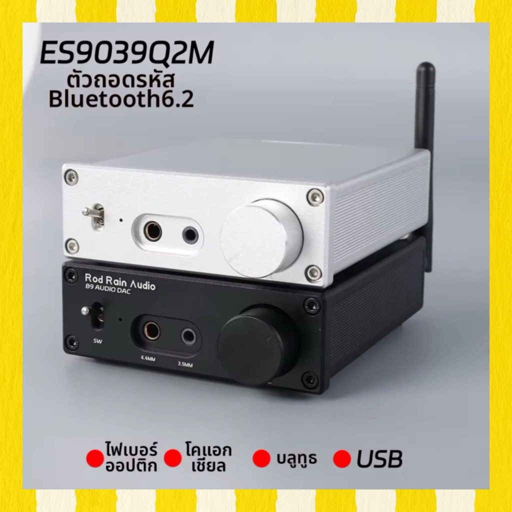 (พร้อมส่งลอตใหม่! ลดโหดๆ! ใกล้หมดแล้วครับ) B9 ES9039Q2M QCC3095 บลูทูธ 6.2 USB DAC HiFi ถอดรหัส dac 