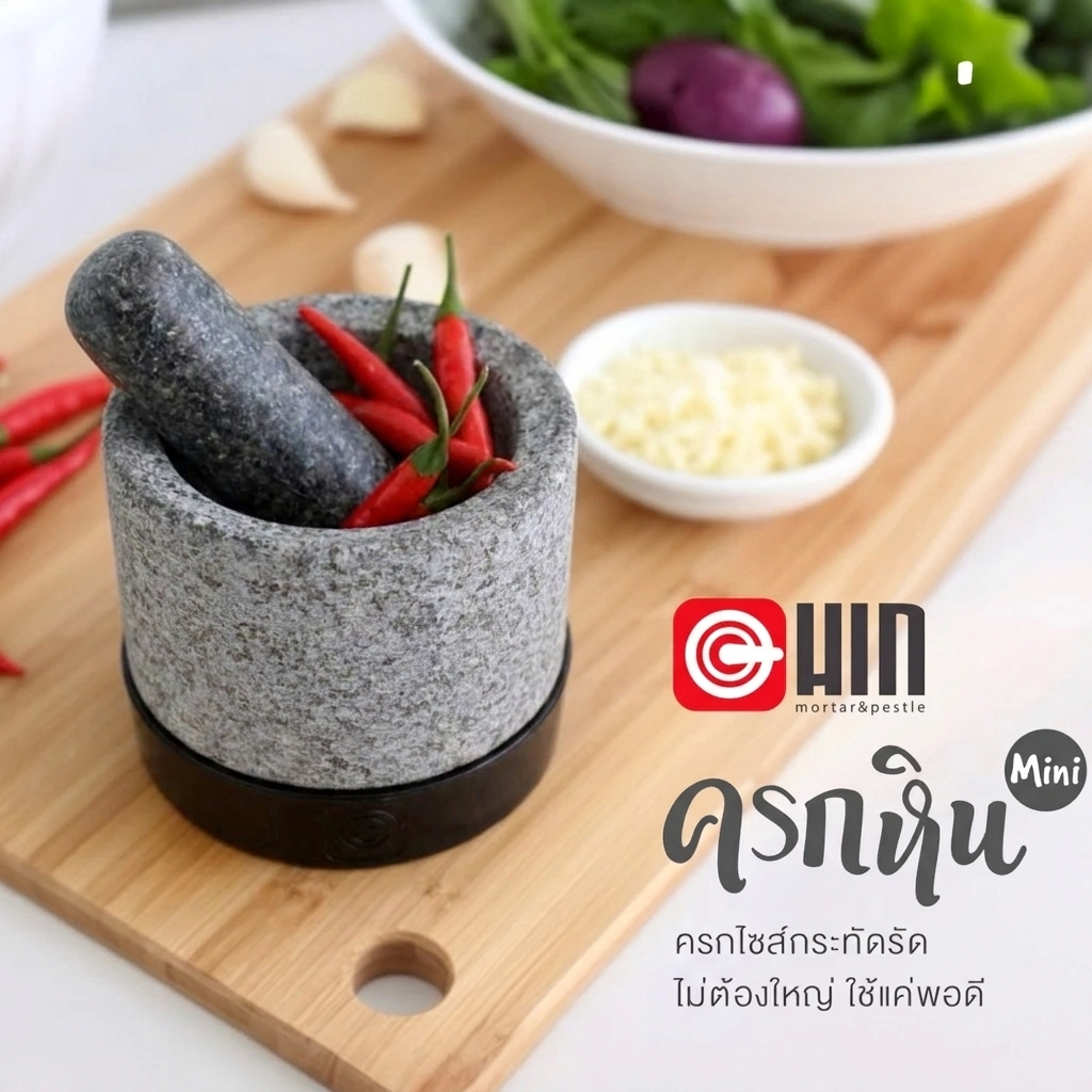 [ของแท้ 100%] Hin Mortar รุ่น Mini ครกขนาด 6 นิ้ว น้ำหนักเบา ตัวผิวเรียบ ครกหินขนาดเล็ก ครกทันสมัย