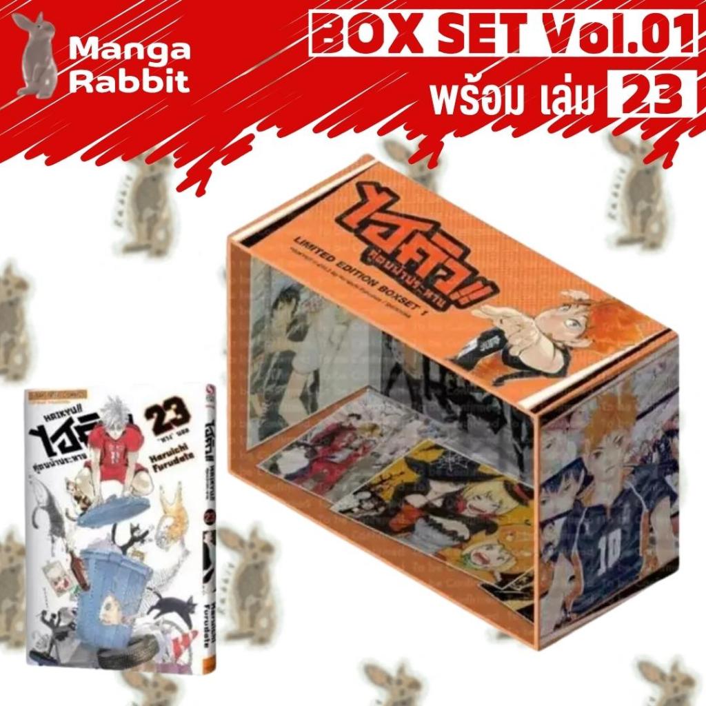 ไฮคิว!! คู่ตบฟ้าประทาน [2025 EDITION] [ยกชุด] [BOXSET] [หนังสือการ์ตูน]