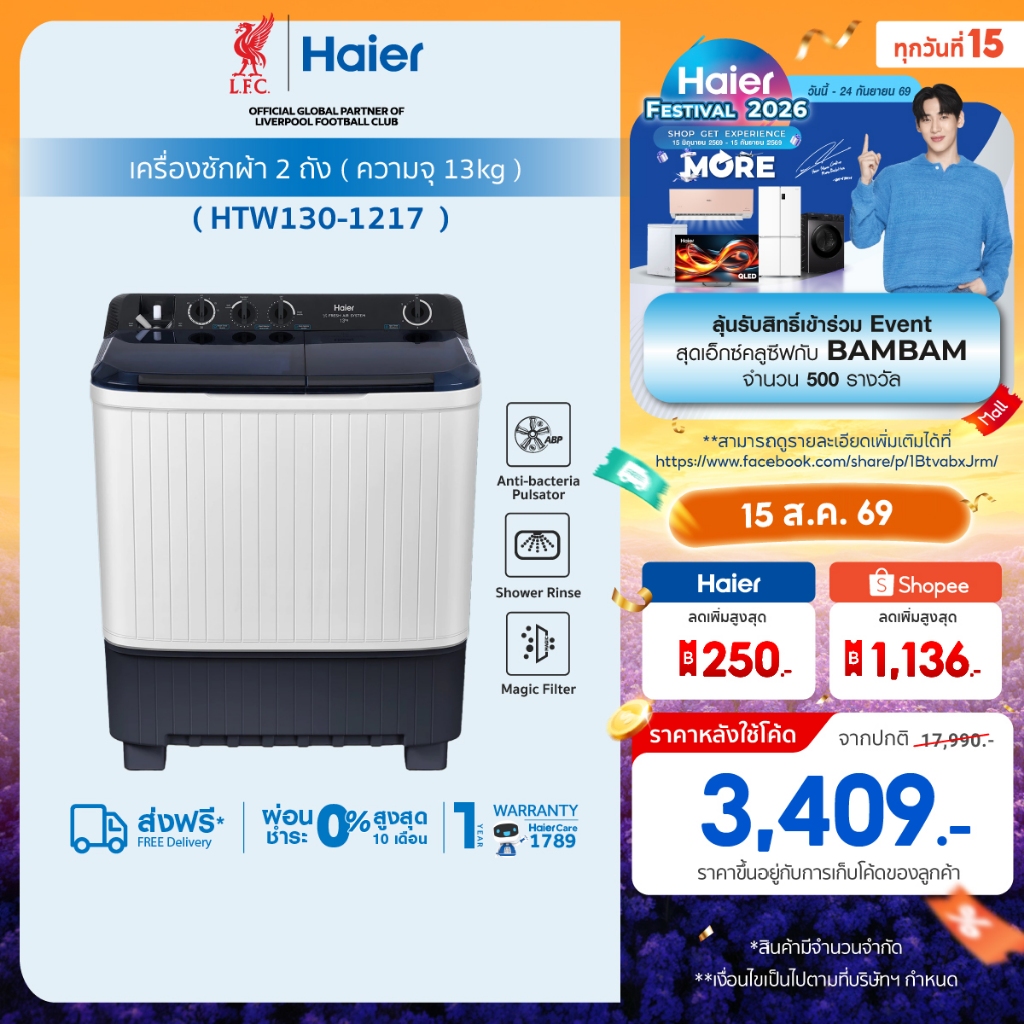 Haier เครื่องซักผ้า 2 ถัง กึ่งอัตโนมัติ ความจุ 13 kg รุ่น HT