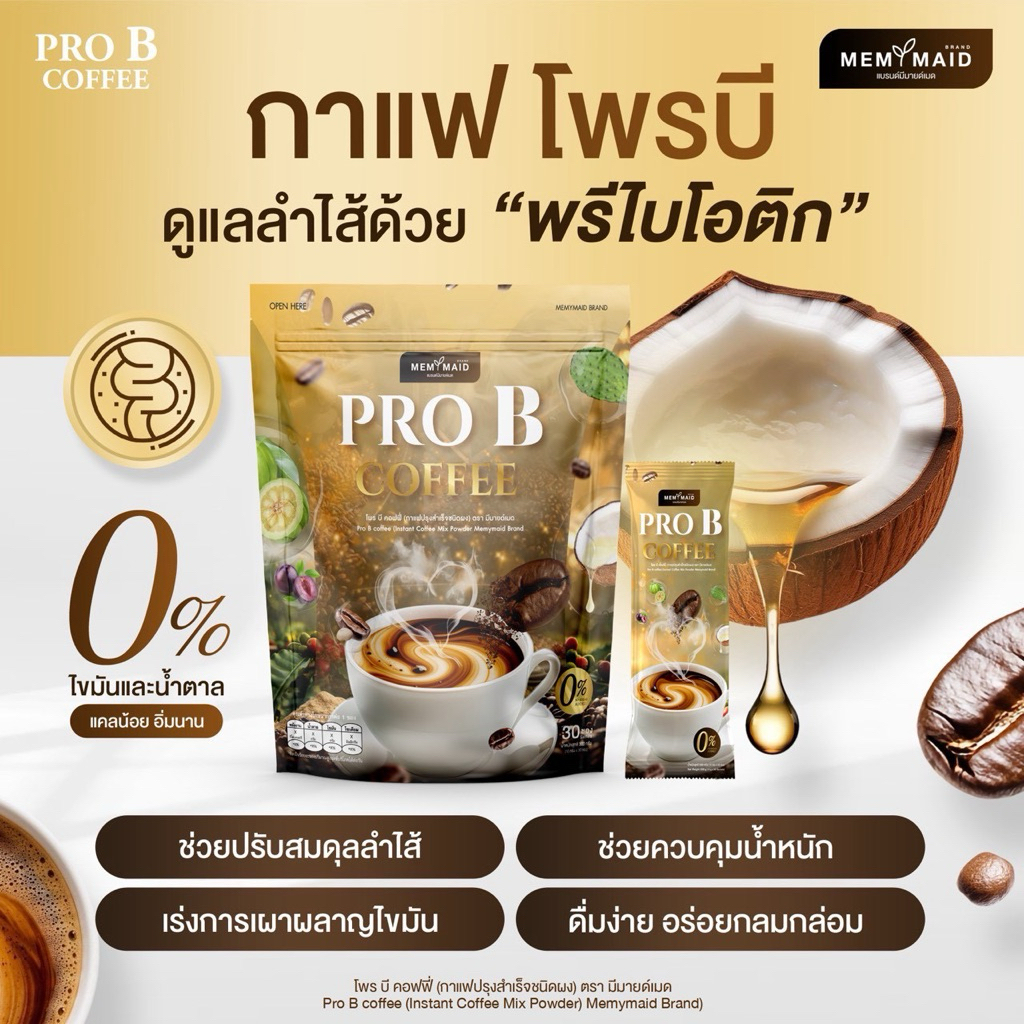 ส่งตรงจากแบรนด์ Pro B Coffee กาแฟพรีไบโอติกส์ กาแฟปรุงสำเร็จชนิดผง (1ห่อ 30ซอง)