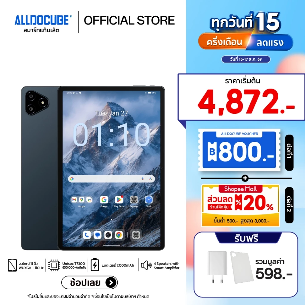 [NEW] ALLDOCUBE iPlay 70E (8+128GB) แท็บเล็ตใส่ซิม 4G จอ 11" 110Hz WUXGA+UNISOC T7300 Android 15 ลำโพง 4 ตัว แบต 7000mAh