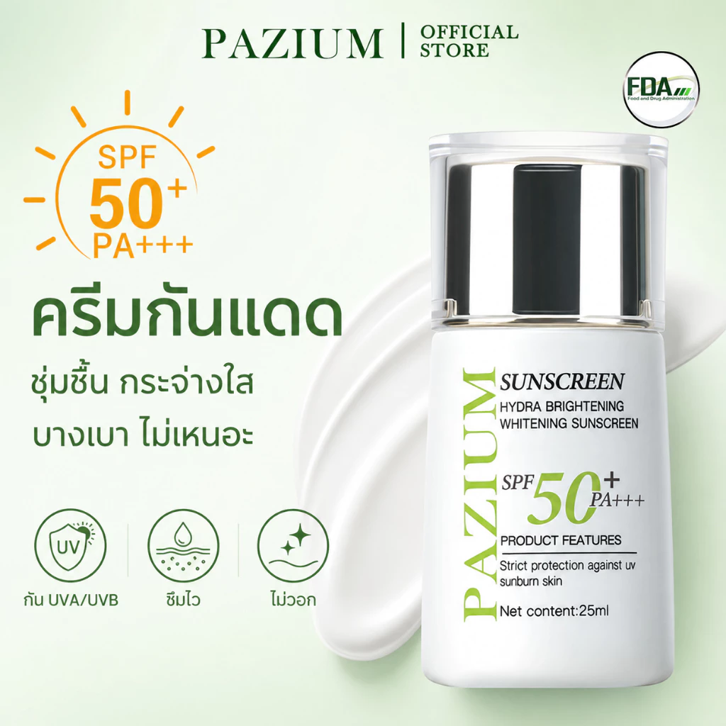 PAZIUM ครีมกันแดด Sunscreen SPF50+ PA+++ กันน้ำ บางเบา ซึมไว 25ML