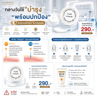 ครีมการิน ตลับขาว บำรุงผิว | KARIN111 Tone-Up Sunscreen – ครีมกันแดดคลินิก เนื้อน้ำนม อ่อนโยน เหมาะกับทุกสภาพผิว