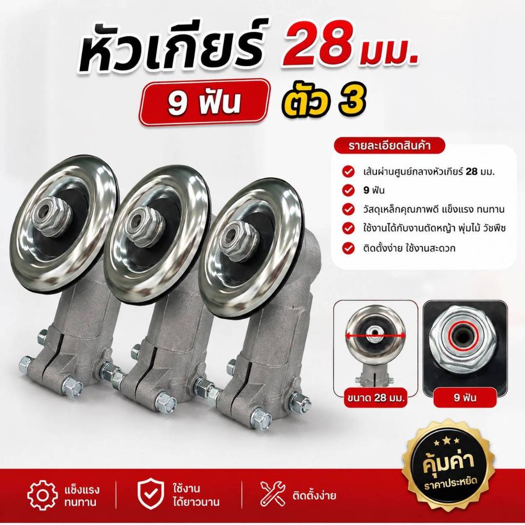 หัวเกียร์ตัดหญ้า28มม9ฟันufo มีกล่องแยก 3ตัว/ชุด