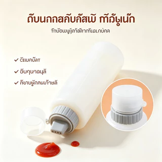 ขวดบีบซอสพลาสติก 350ml มีฝาปิดกันรั่ว ขวดรีฟิลใส่น้ำมันซอส ครบชุดพร้อมส่ง Squeeze Sauce Bottle
