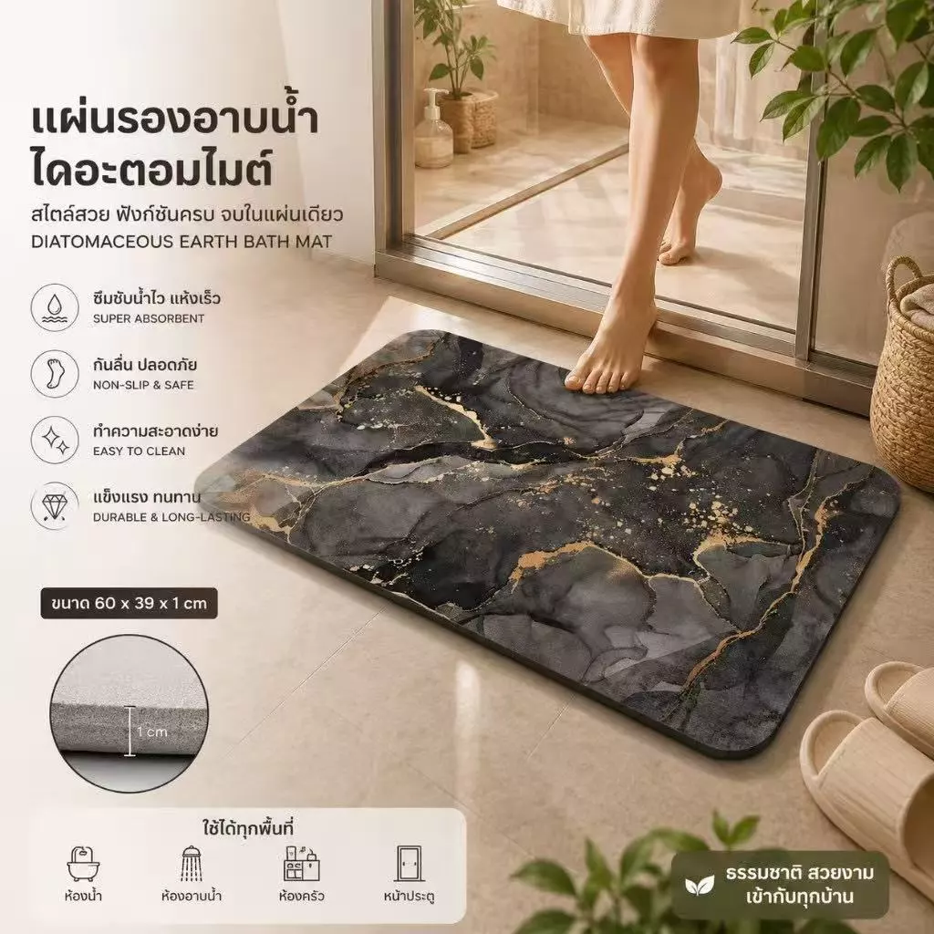 🌷แผ่นหินไดอะตอไมต์ 🔥หินแข็งทุกสีทุกลาย🔥 ❌ม้วนไม่ได้❌ 60x39 ซม. หนา 10 มม. ซับน้ำเร็ว แห้งไว ทำความสะอาดง่าย