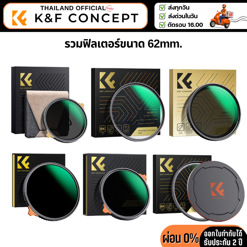 K&F Filter รวมฟิลเตอร์ขนาด 62mm.
