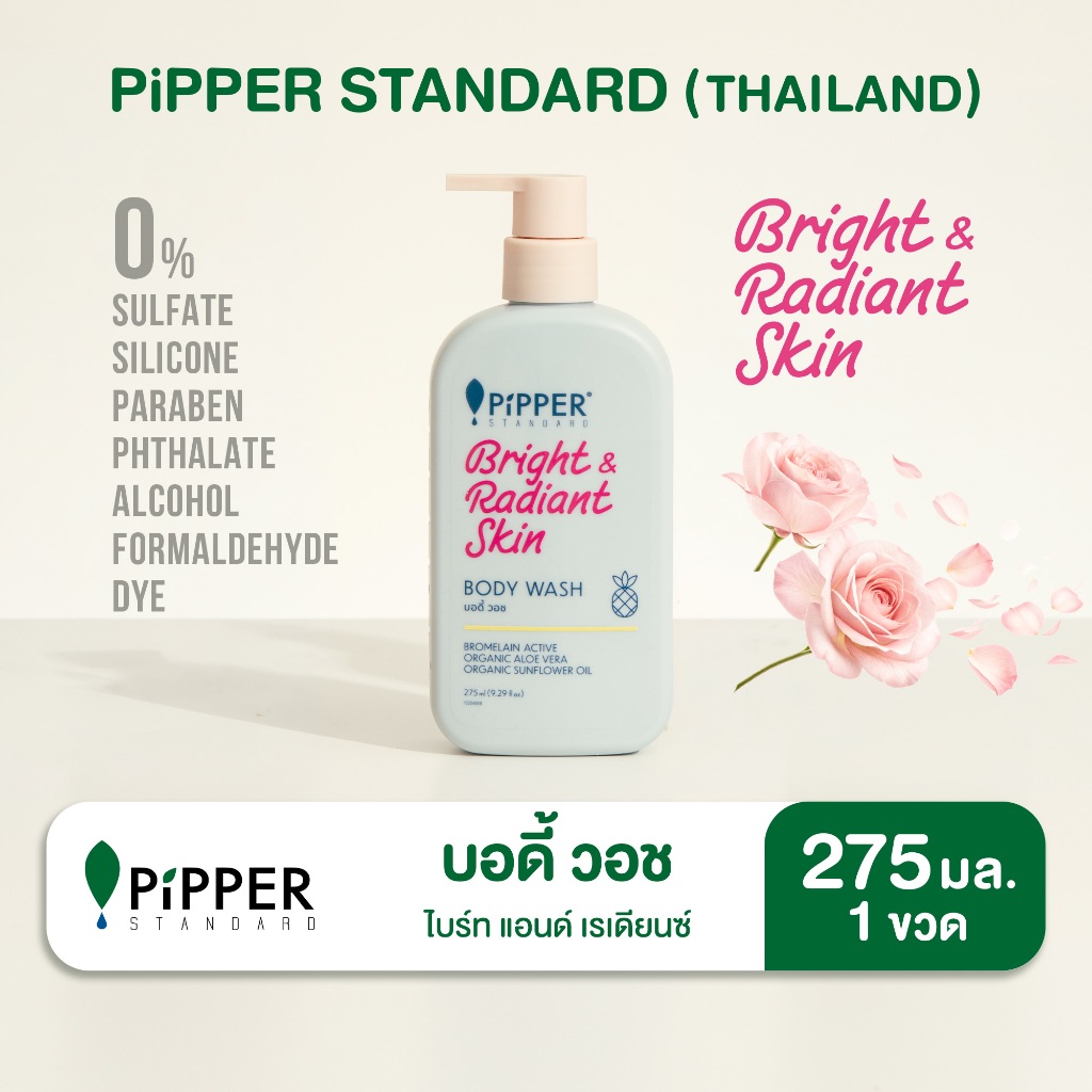 พิพเพอร์ สแตนดาร์ด เนเชอรัล บอดี้ วอช ไบร์ท แอนด์ เรเดียนซ์ ขนาด 275 มล.