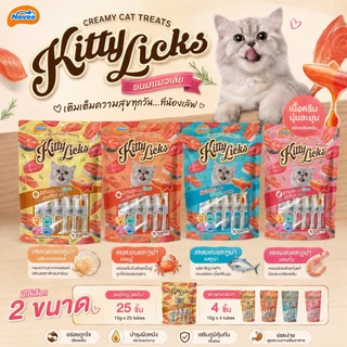 9265 Novee Kitty Licks Salmon with Tuna flavor / โนวี่ คิตตี้ลิค ขนมแมว รสแซลมอนและทูน่า(แพ็ค25ชิ้น) ***1ถุง 99บาท