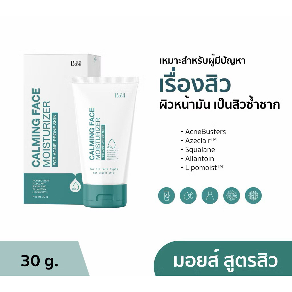 มอยส์สูตรสิว BLAHMBOOH เหมาะสำหรับผู้มีปัญหาเรื่องสิว ผิวหน้ามัน เป็นสิว