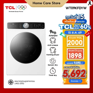 [ ใหม่ ] TCL DRYER เครื่องอบผ้าฝาหน้า ความจุ 9Kg. สีขาว รุ่น WT09KFDYW อบแห้งไวด้วยความร้อน มีโปรแกรมลดรอยยับผ้า