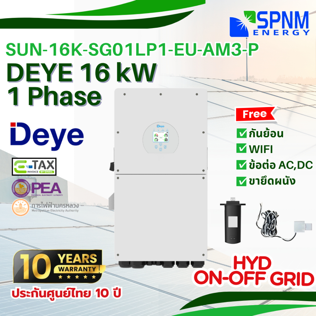 DEYE 16kw 1 Phase ตัวใหม่ hybrid on off grid พร้อมกันย้อนไวไฟ ประกัน 10 ปี SUN-16K-SG01LP1-EU-AM3-P