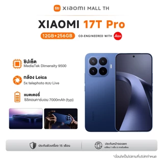 Xiaomi 17T PRO 15T PRO 12+256G/512G เลนส์ Leica Summilux แบบออปติคอล | หน้าจอถนอมสายตา 6.83 นิ้ว 144Hz