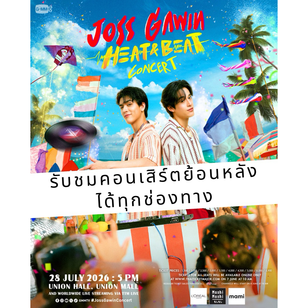 รีรัน JOSS GAWIN HEAT & BEAT CONCERT ดูได้ไม่มีวันหมดอายุ