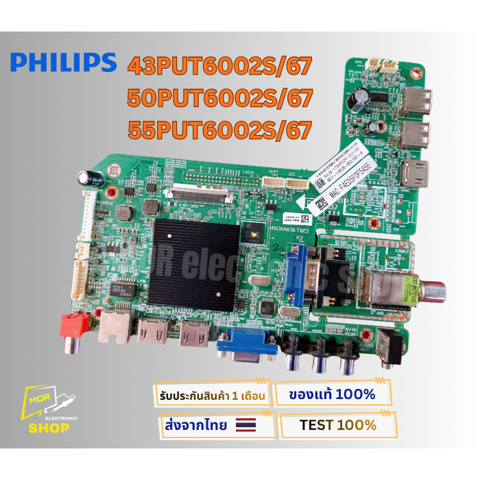 เมนบอร์ดทีวี PHILIPS 43PUT6002S/67 , 50PUT6002S/67 , 55PUT6002S/67  พาสบอร์ด MSD6A638-T8E2
