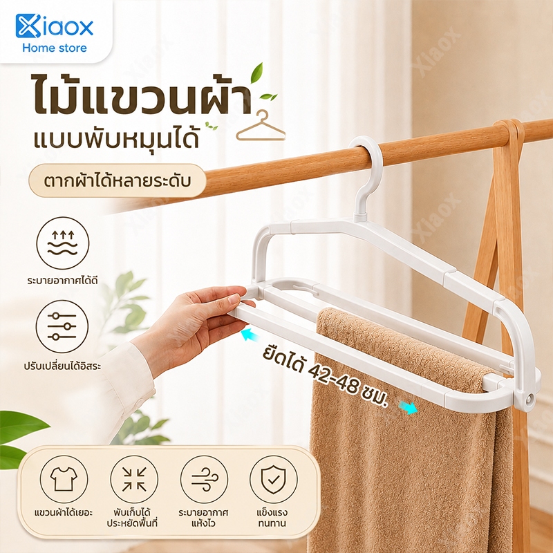 ราวตากผ้าแบบยืดได้หลายชั้น พับเก็บได้ ประหยัดพื้นที่ ราวแขวน